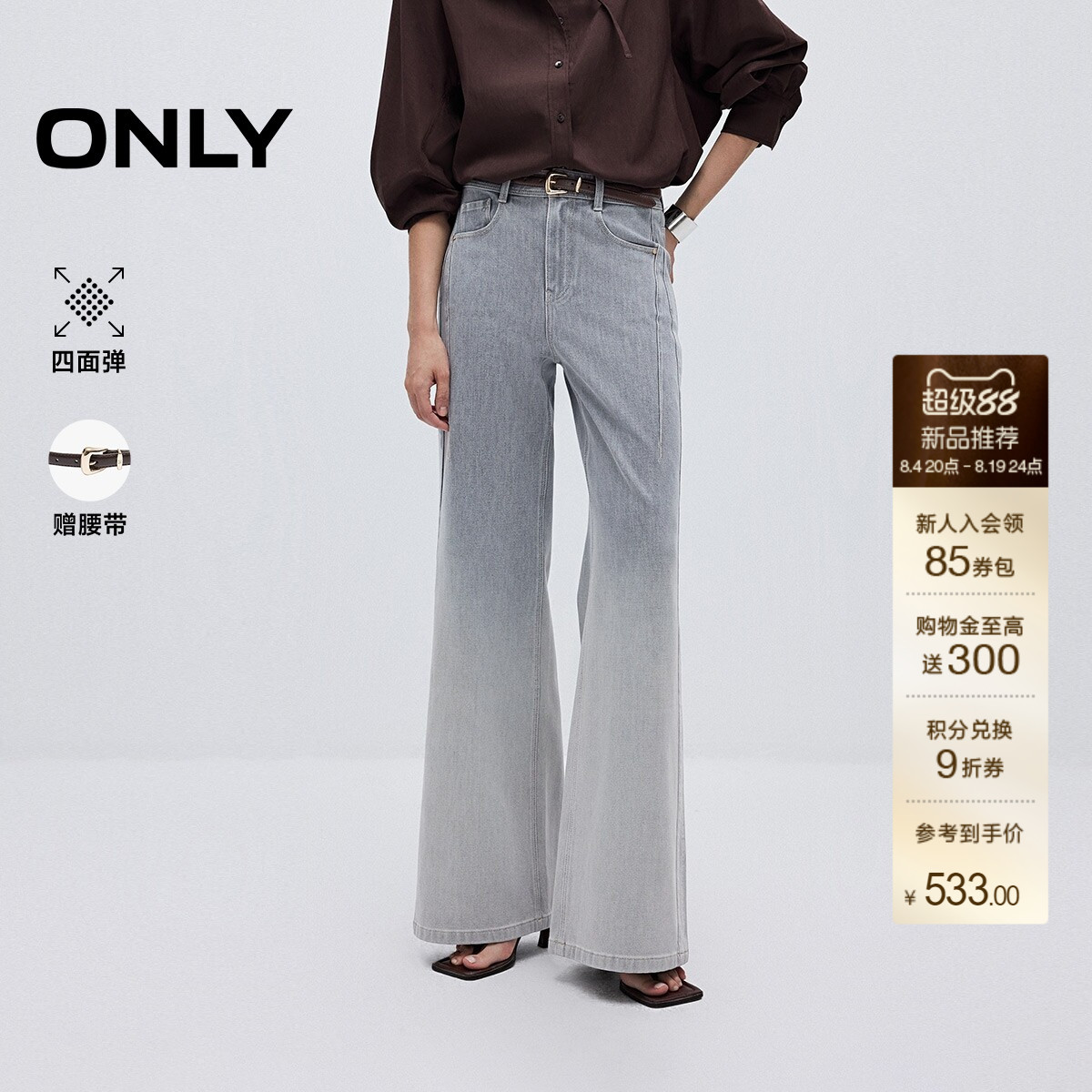 ONLY四面弹辣妹风喇叭长裤牛仔裤