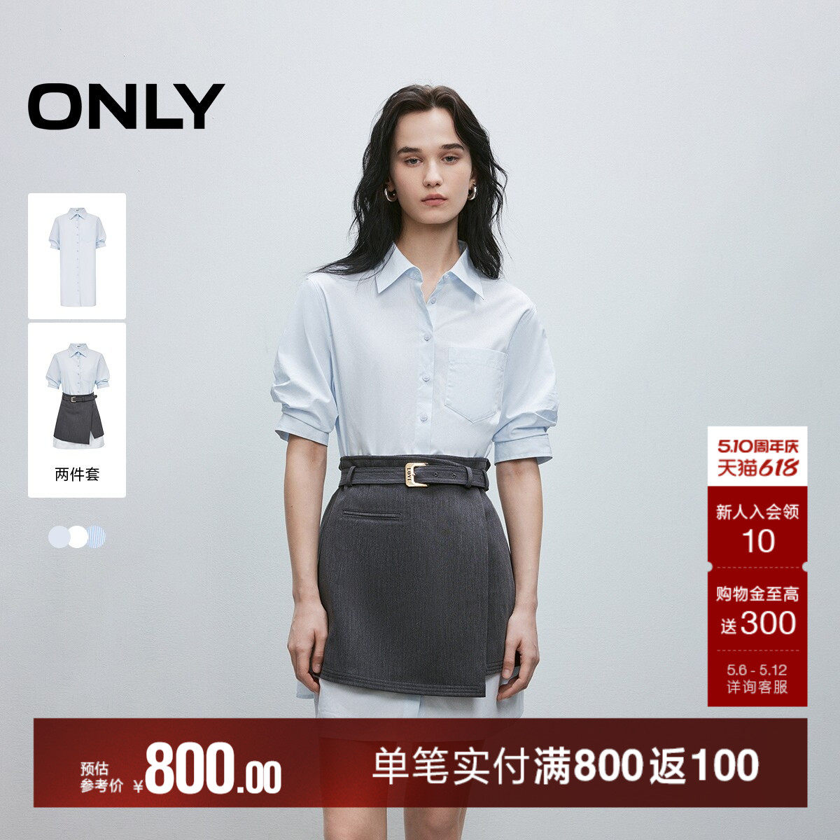 ONLY2026夏季新款裙子A型剪裁不规则裙摆衬衫短裙套装连衣裙
