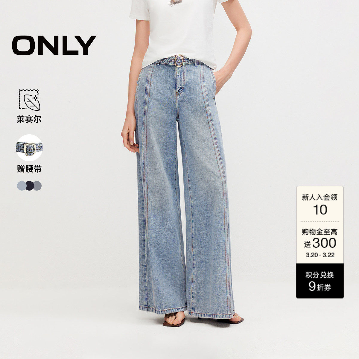 【细闪丹宁】ONLY2026春季新款松弛可拆腰带光泽感阔腿牛仔裤子女
