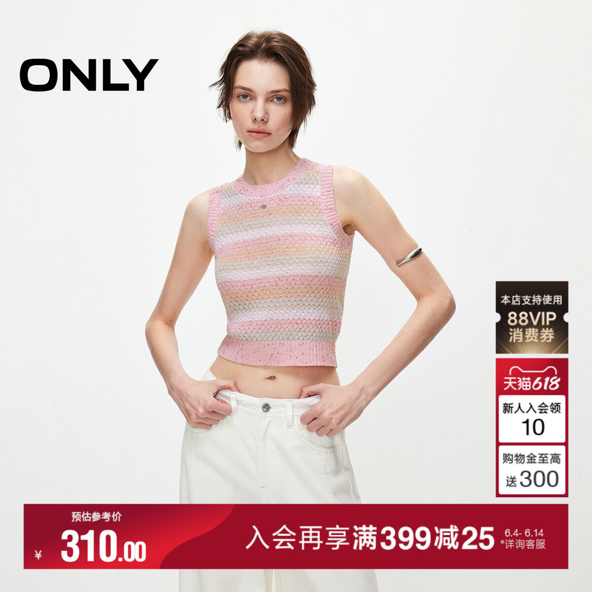 ONLY2026夏季新款时髦撞色条纹镂空针织圆领无袖马甲针织衫上衣女