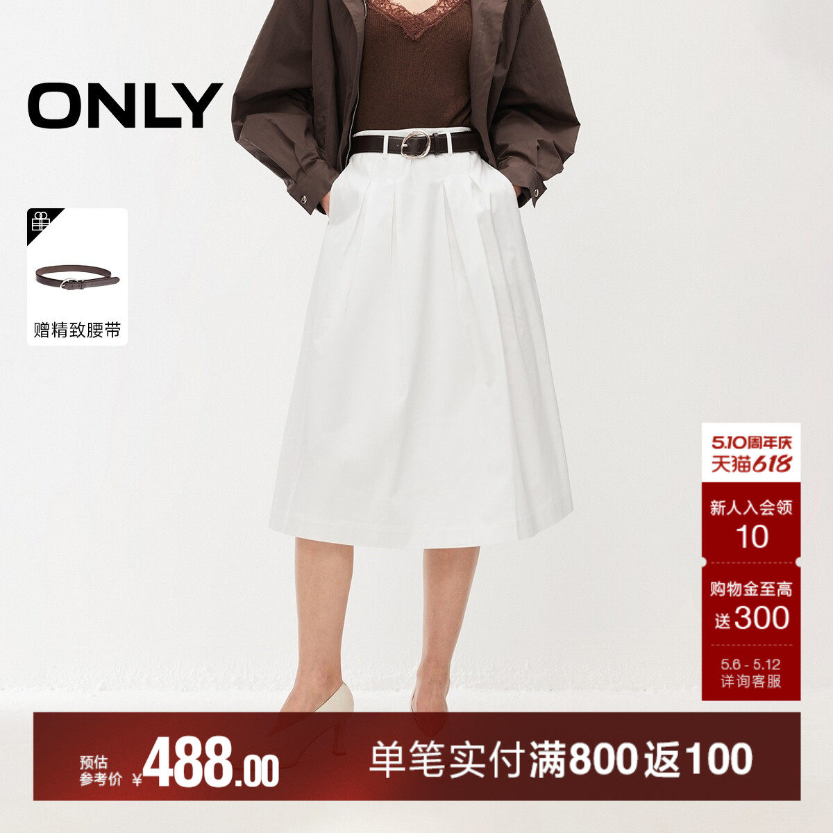 ONLY2026夏季新款学院风遮胯立体褶裥A字百褶裙中长裙半身裙女