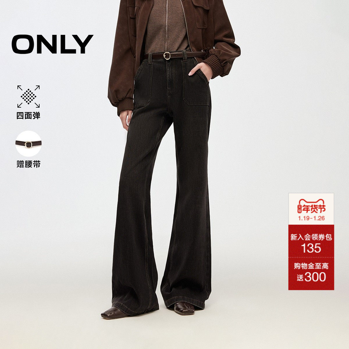 【宝藏神裤】ONLY2026春季新款摩登复古舒适四面弹修身喇叭牛仔裤,女装/女士精品,牛仔裤,淘宝优惠券,粉丝福利购,淘宝优惠卷