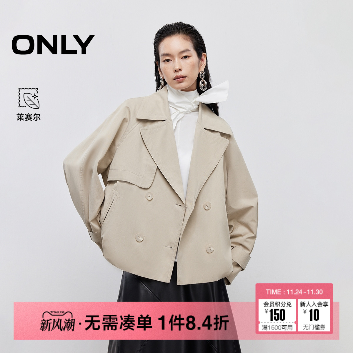 ONLY百搭插肩袖宽松短款风衣外套