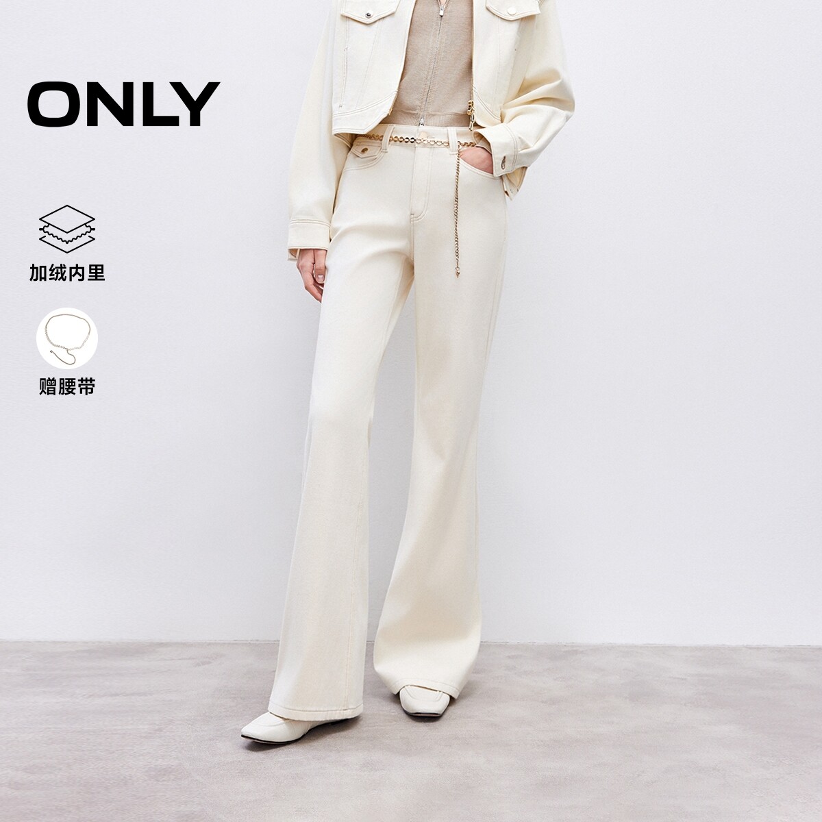 ONLY2026夏季新款加绒链条提臀约弹力舒适高腰喇叭白色牛仔裤女