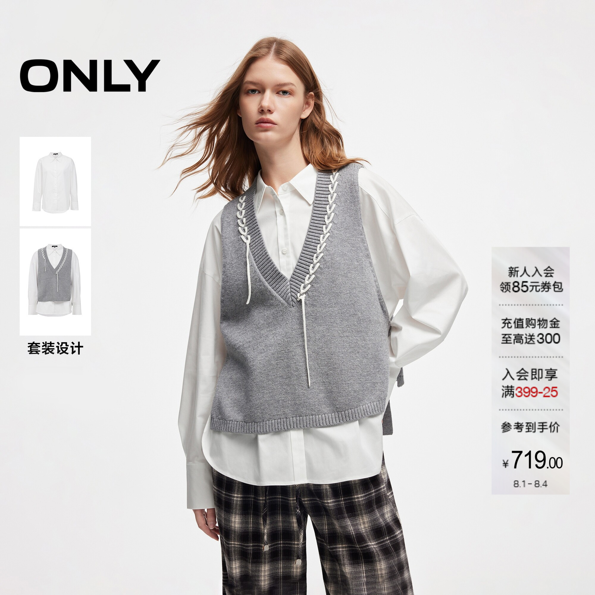 ONLYV领款叠穿上衣马甲衬衫套装