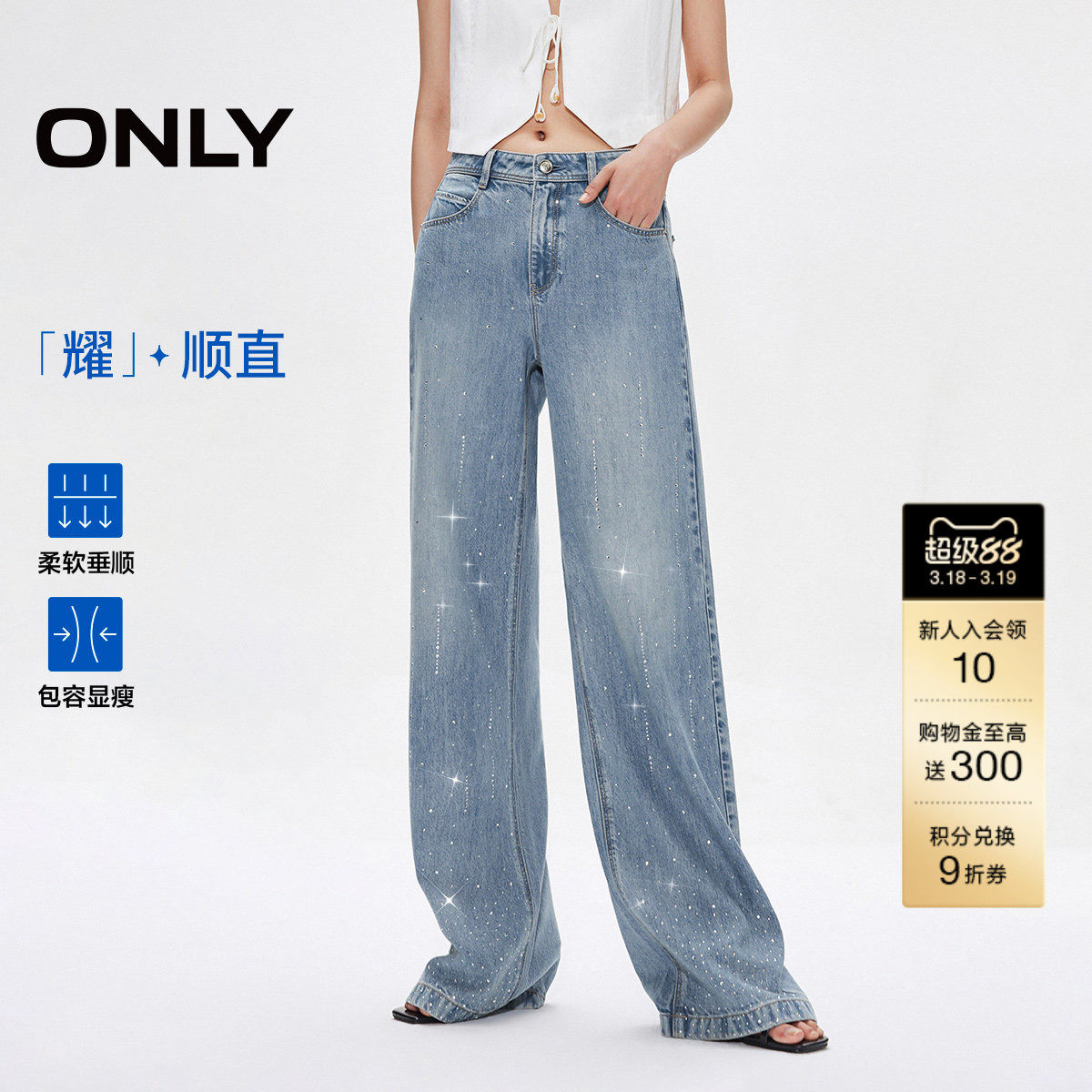 【流星裤】ONLY2026春季新款面料升级闪耀烫钻高腰宽松直筒牛仔裤