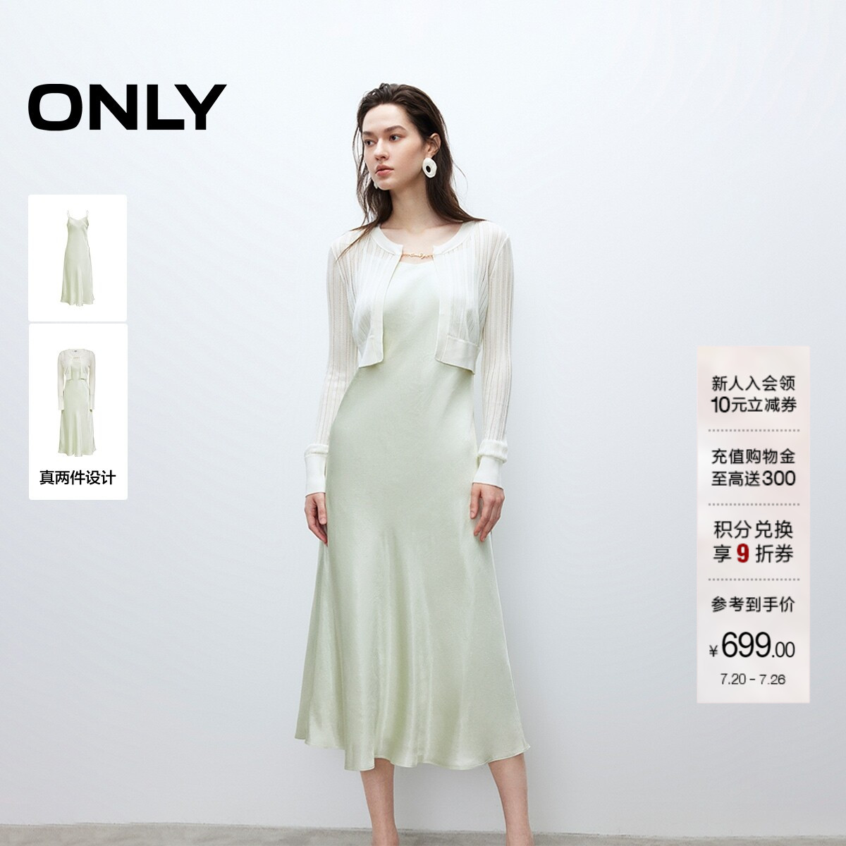 ONLY薄荷曼波光泽垂感套装连衣裙