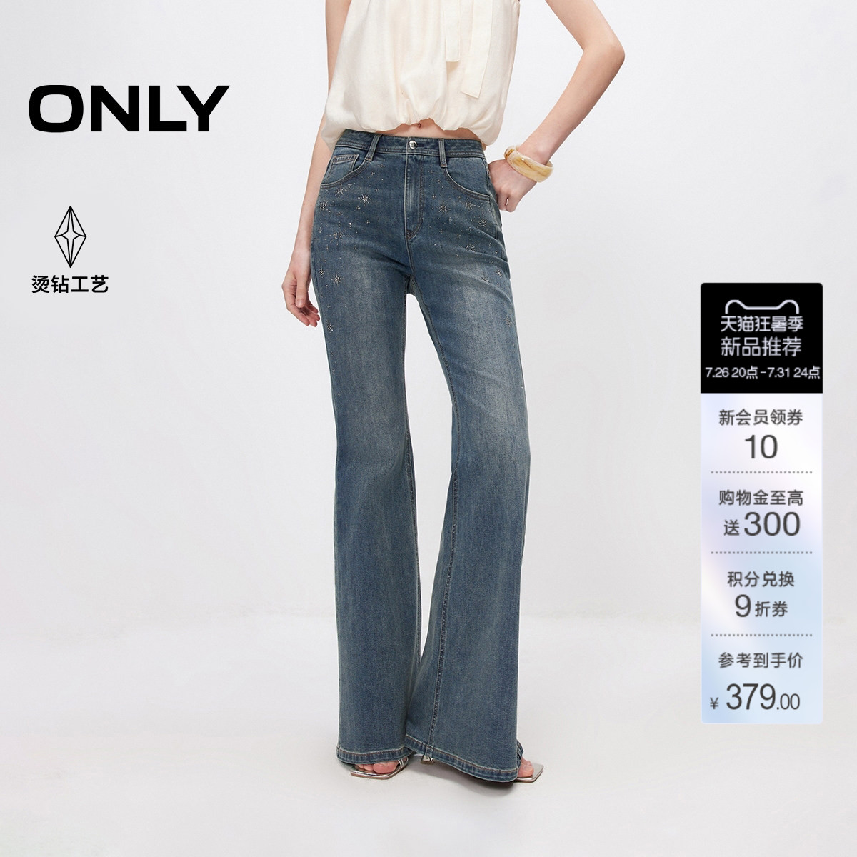 ONLY高腰款闪钻喇叭裤长裤牛仔裤