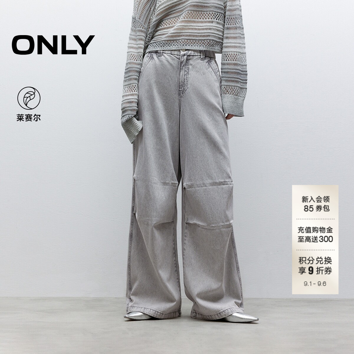 ONLY秋季莱赛尔减龄宽松工装设计感高腰裤子束脚裤子牛仔裤女