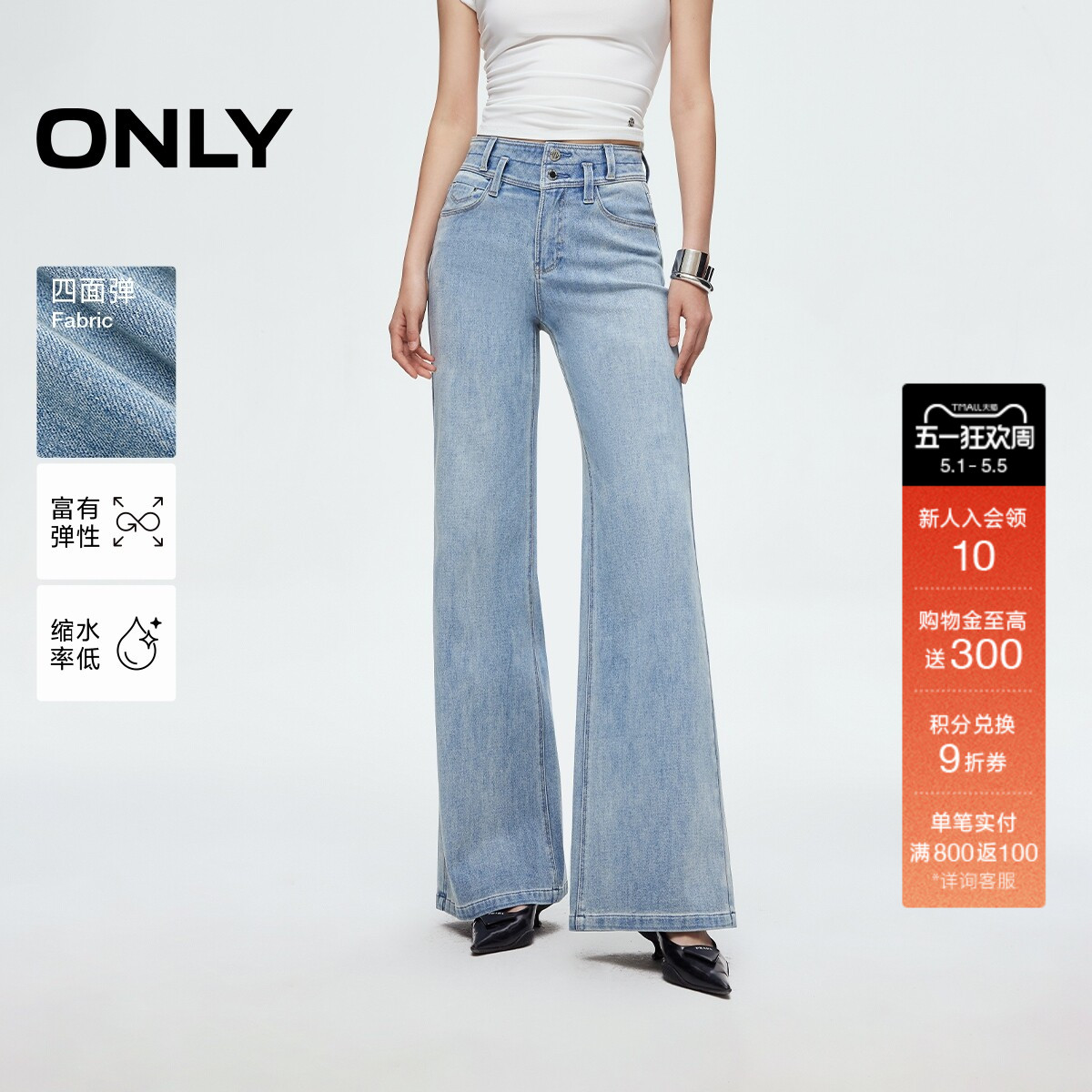 【莱赛尔】ONLY2026春季新款四面弹宽松高腰两粒扣喇叭牛仔裤女