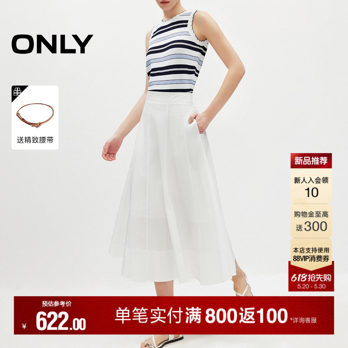 ONLY2026夏季新款极简纯色系加宽裙摆锁边设计A字伞裙半身裙