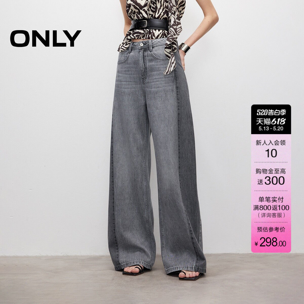 ONLY夏季潮流明暗拼接水洗设计显瘦高腰喇叭裤裤子牛仔裤女