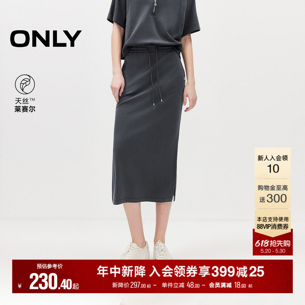 ONLY2026夏季新款高腰斜插口袋腰部抽绳舒适天丝直筒长裙半身