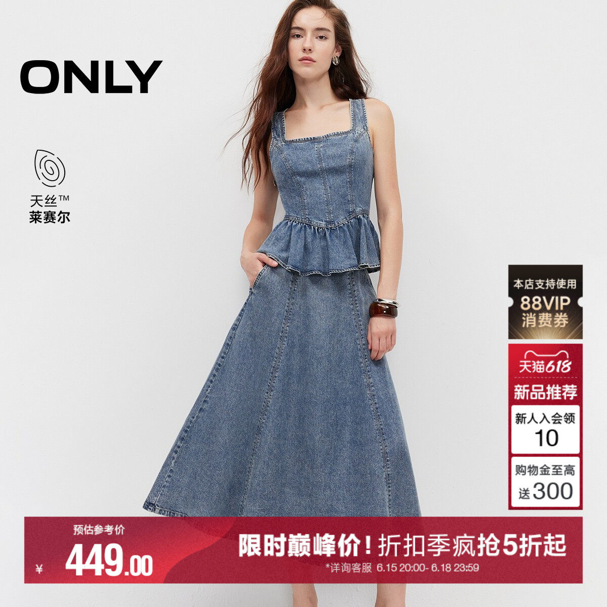 ONLY天丝凉感无袖两件套连衣裙