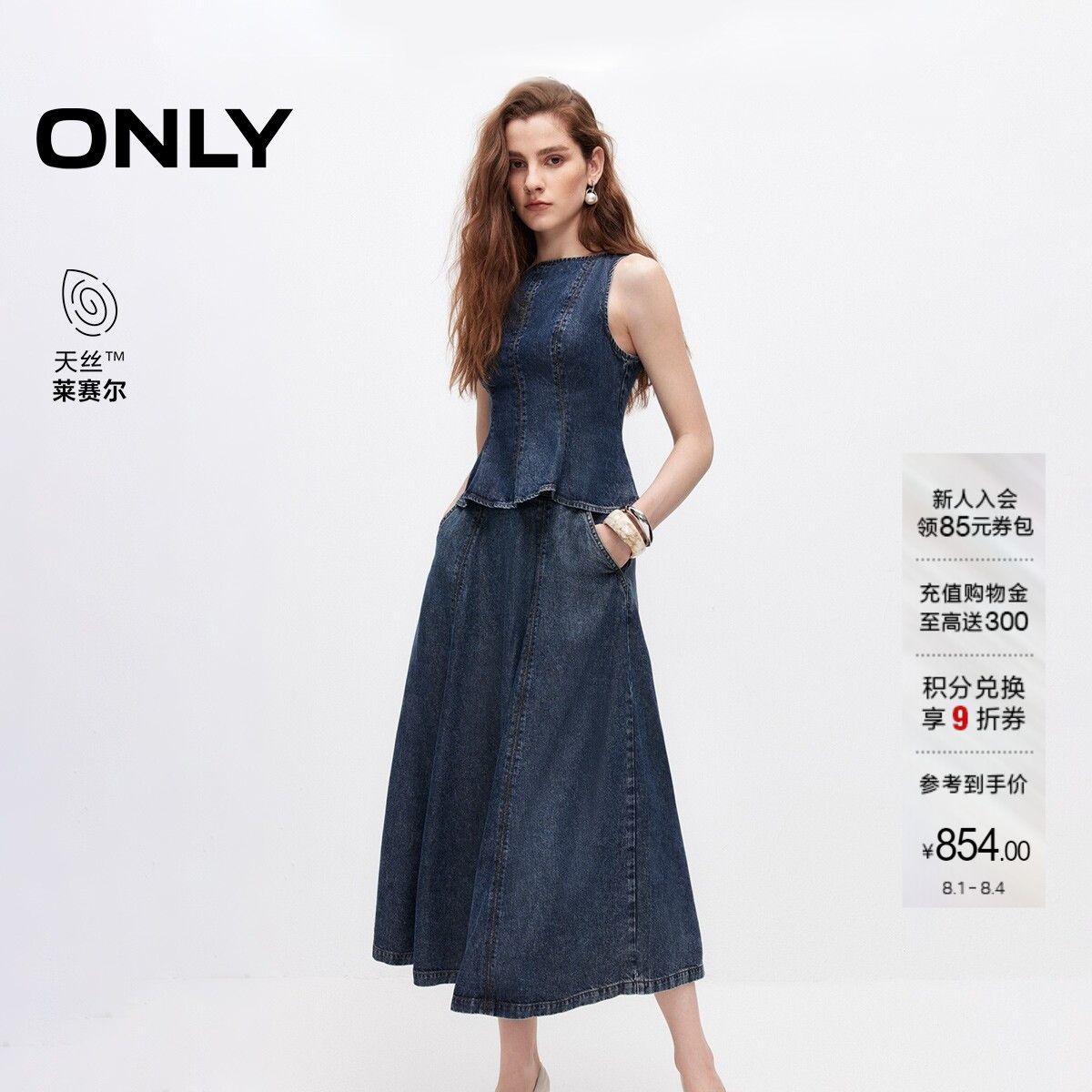 ONLY天丝套装舒适垂坠牛仔连衣裙