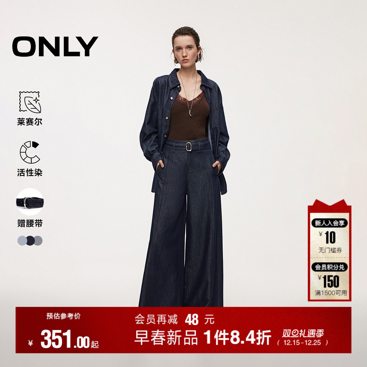 ONLY2026春季新款松弛感可拆腰带细闪光泽感阔腿裤牛仔裤女