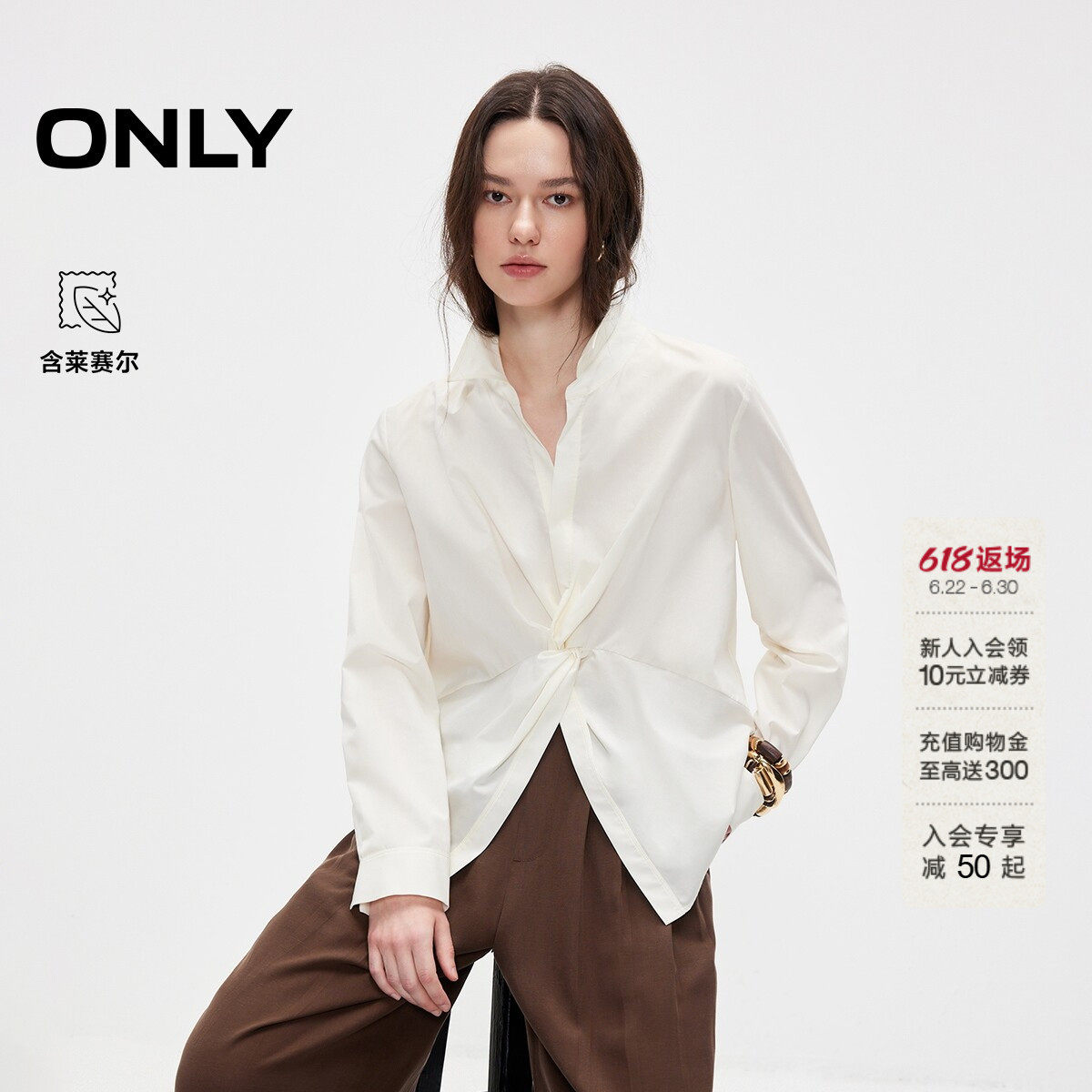 ONLY含莱赛尔设计感扭结衬衫上衣