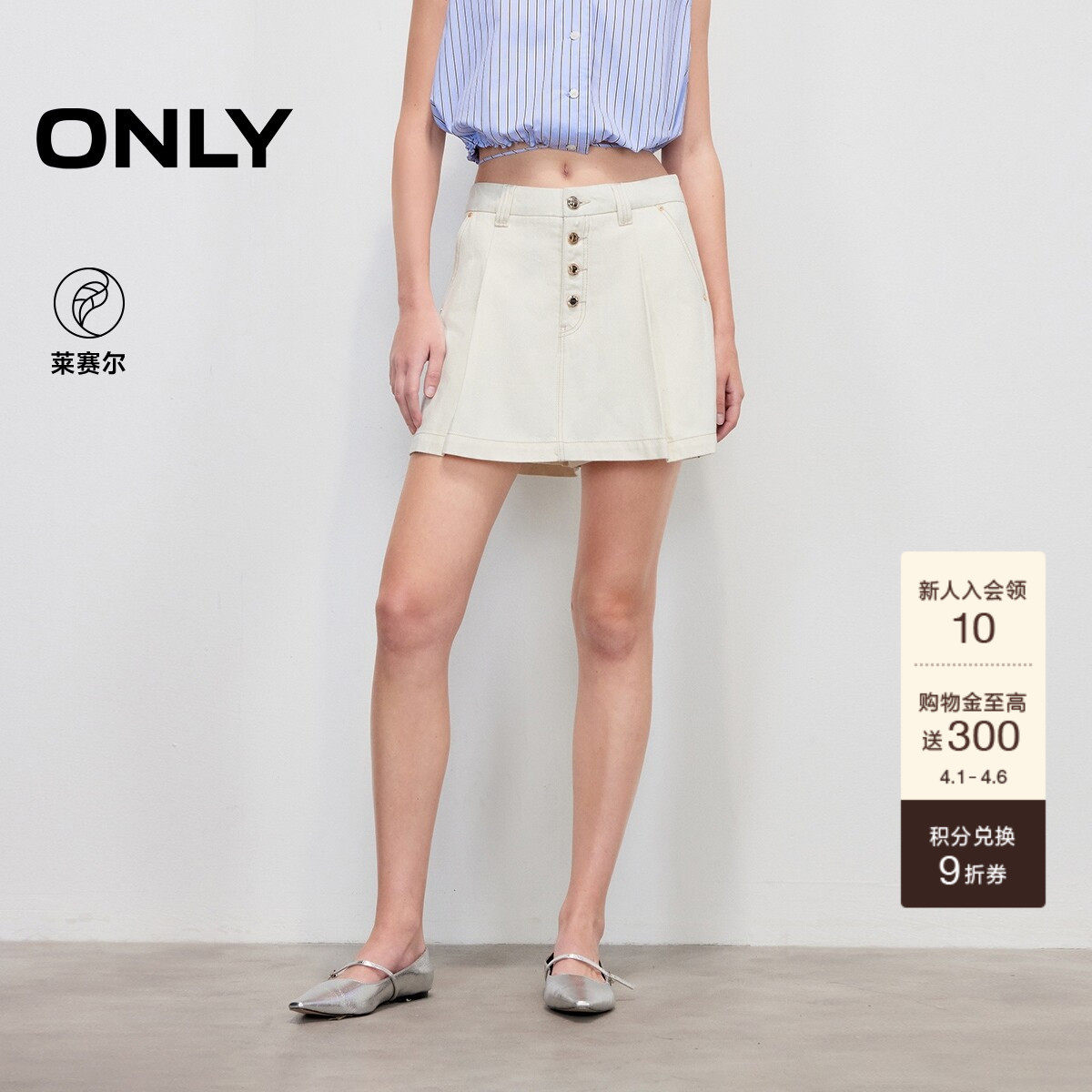 ONLY夏季天丝莱赛尔高腰4粒扣显瘦A字裙裤短裤牛仔裤女