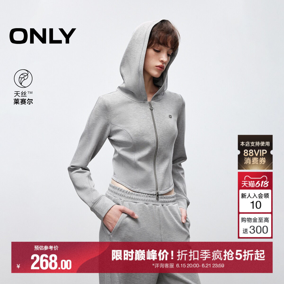 ONLY夏季天丝软糯亲肤收腰显瘦连帽修身短款开衫卫衣上衣女