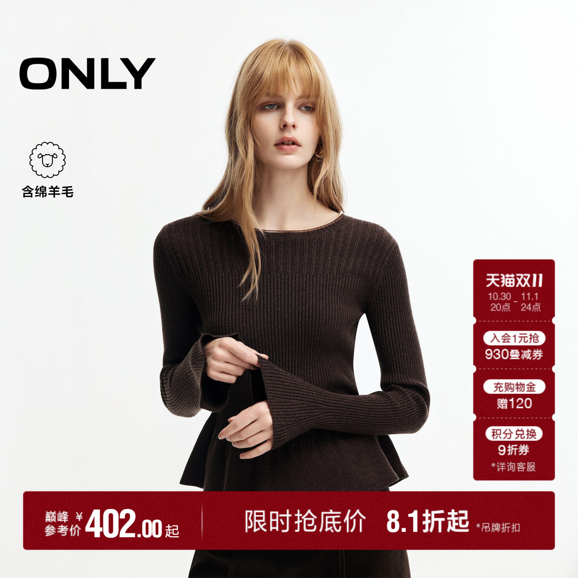 ONLY含羊毛荷叶边下摆毛衣针织衫
