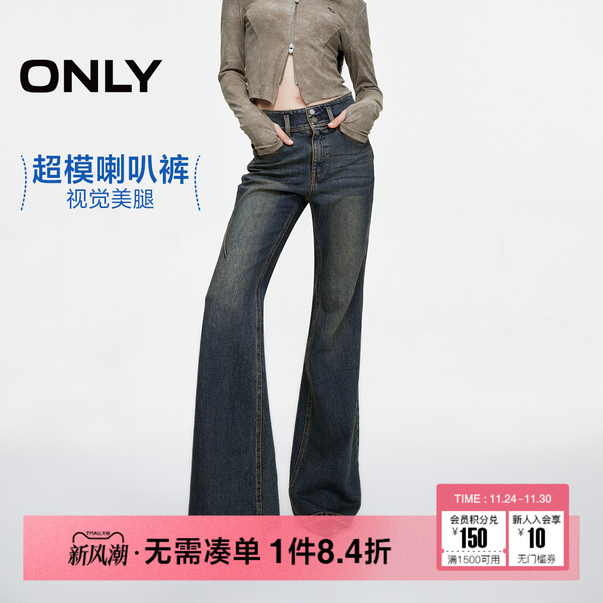 【热销爆款】ONLY2025秋季新款时尚百搭水洗高腰喇叭裤牛仔裤女
