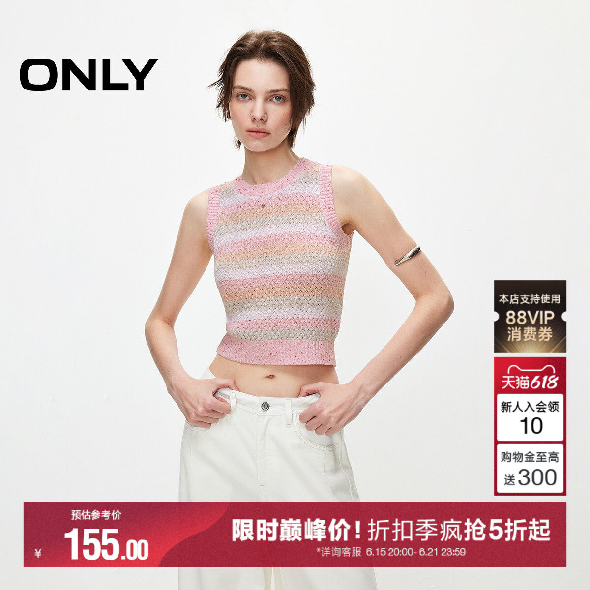 ONLY2026夏季新款时髦撞色条纹镂空针织圆领无袖马甲针织衫上衣女