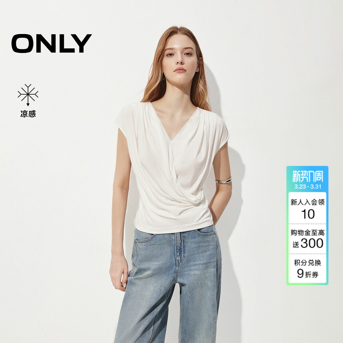 ONLY2026春季新款法式垂感深V领显瘦堆褶凉感舒适短袖上衣T