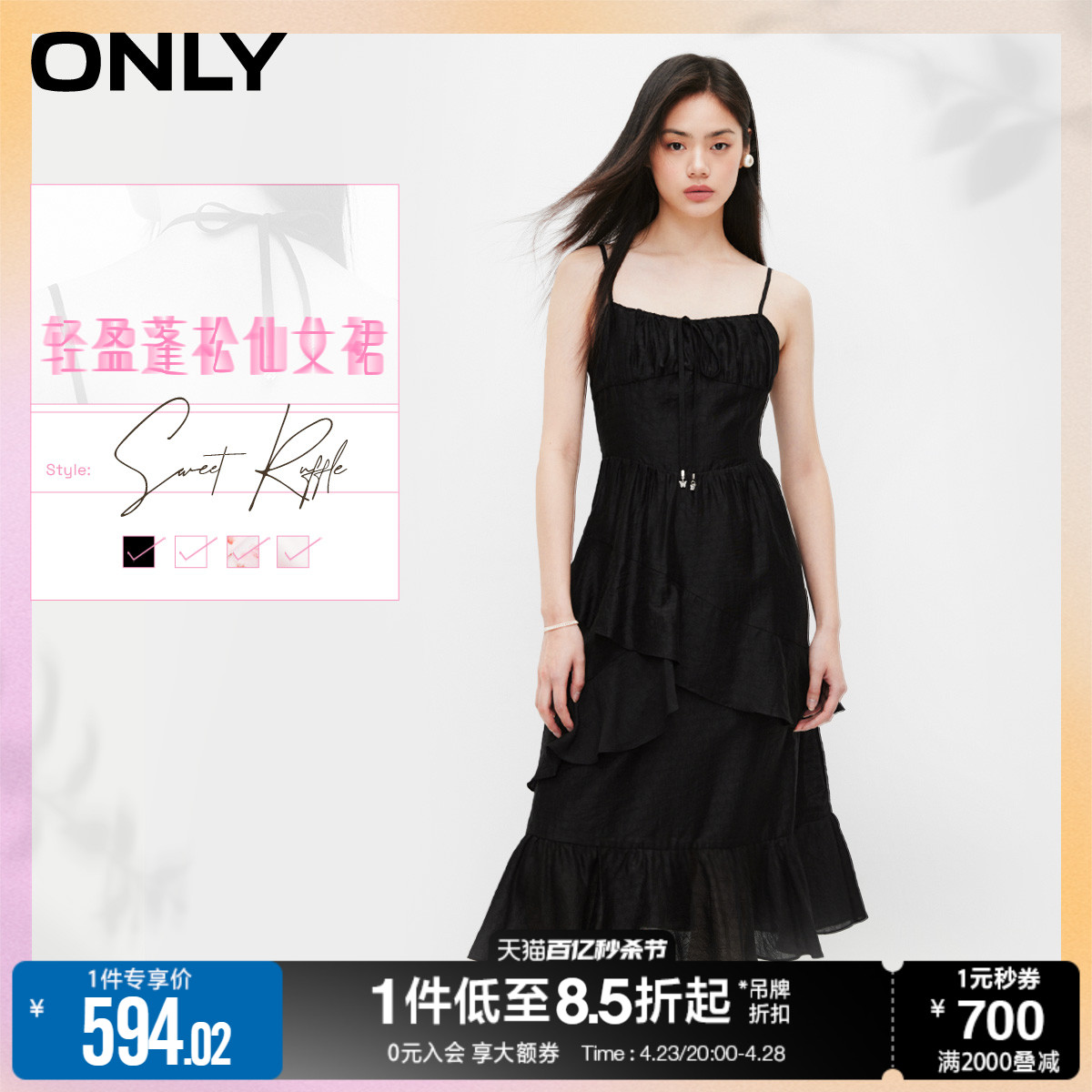 ONLY荷叶边拼接吊带连衣裙