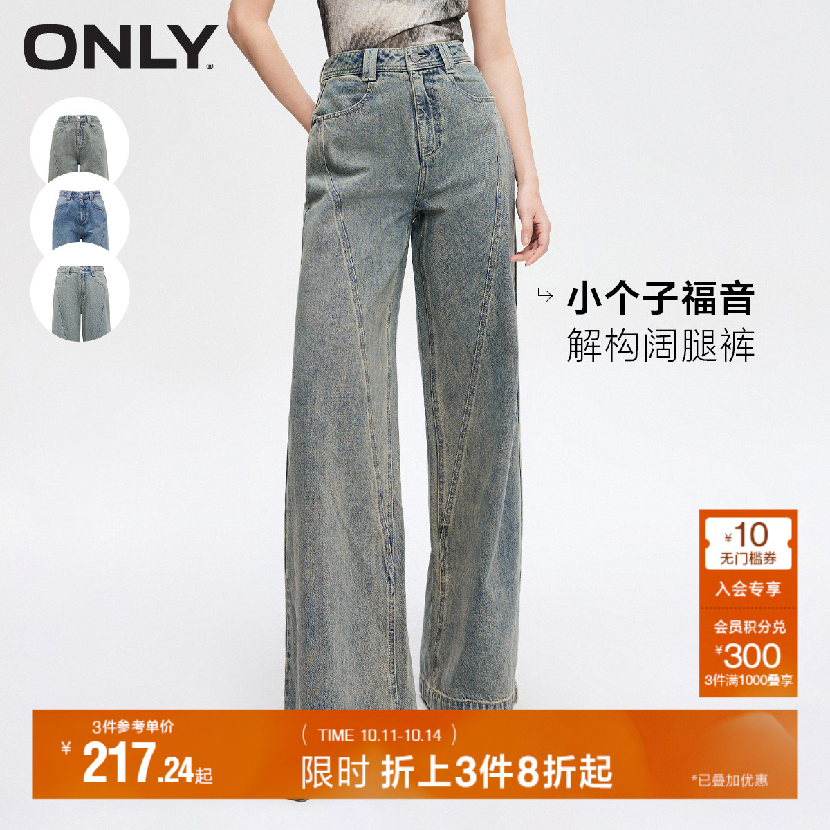ONLY复古宽松高腰阔腿牛仔裤