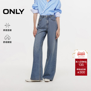 ONLY2025冬季新款柔软慵懒风水洗高腰宽松显瘦长裤直筒裤牛仔裤女