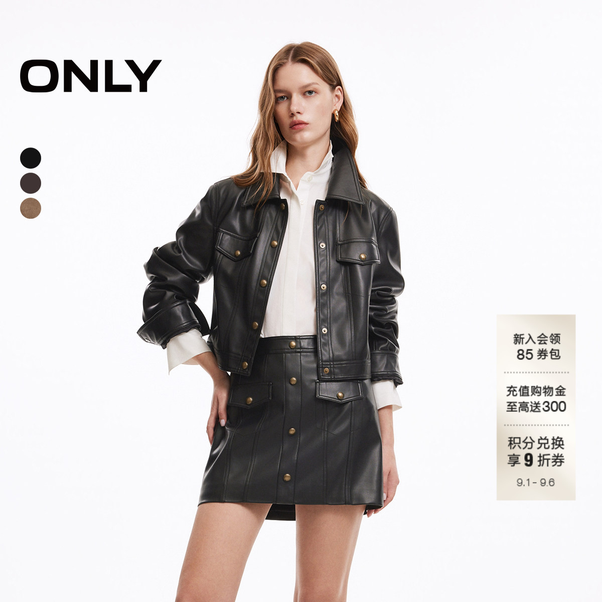 ONLY短款裙子PU夹克半身裙套装