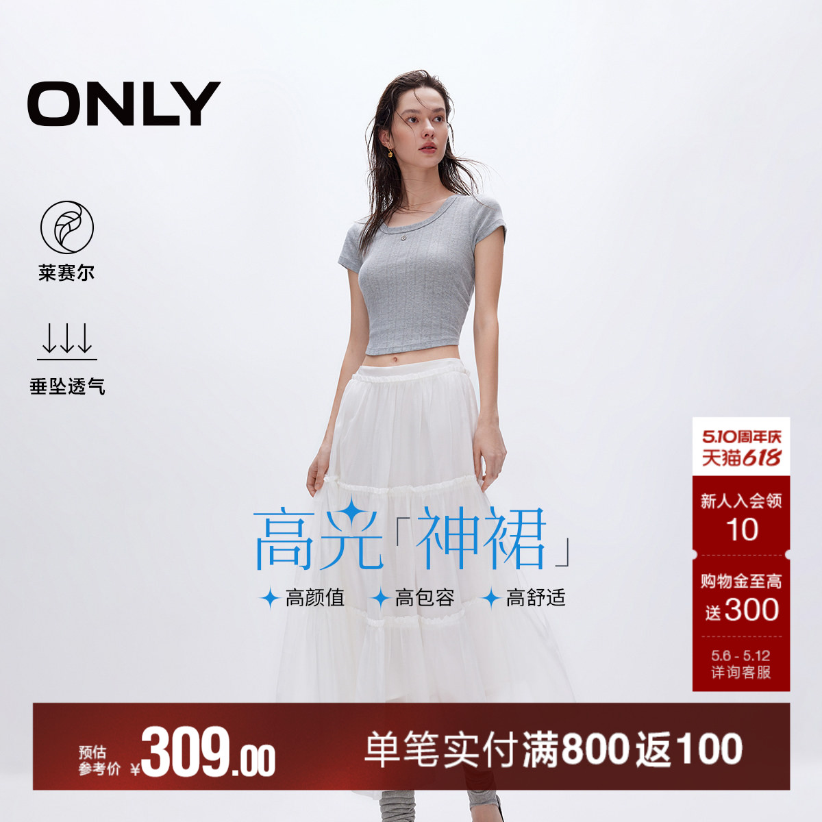 ONLY夏季舒适莱赛尔白色森系A字长裙蛋糕半身裙