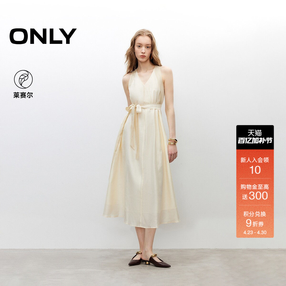 ONLY夏季莱赛尔淡人挂脖V领A字系带收腰裙子长裙连衣裙女
