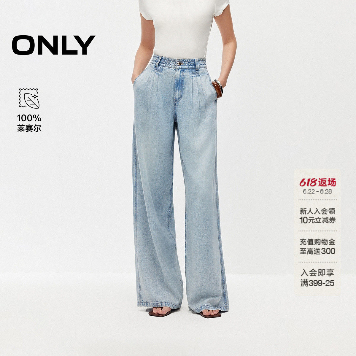 ONLY2026夏季新款100莱赛尔垂感柔软松弛感宽松阔腿长裤牛仔裤女