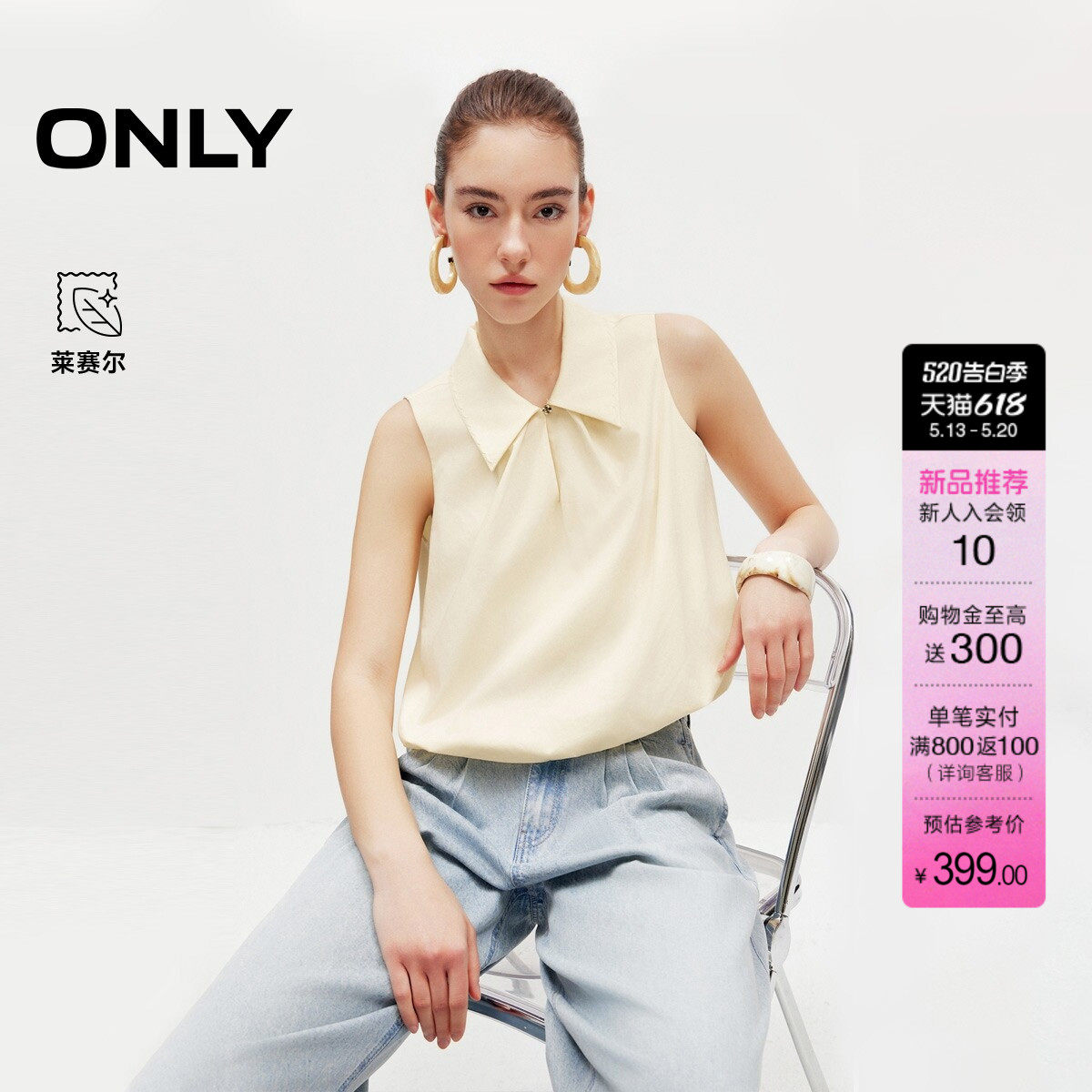 ONLY2026夏季新款莱赛尔花苞压褶小翻领宽松短款无袖蕾丝衫上