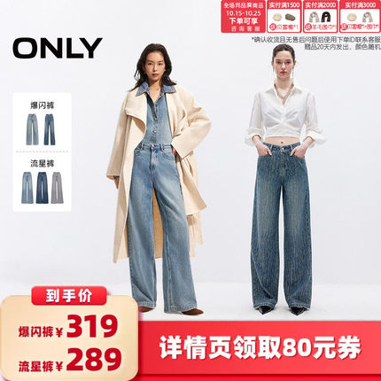 【所有女生的衣橱直播间】ONLY爆闪裤/流星裤