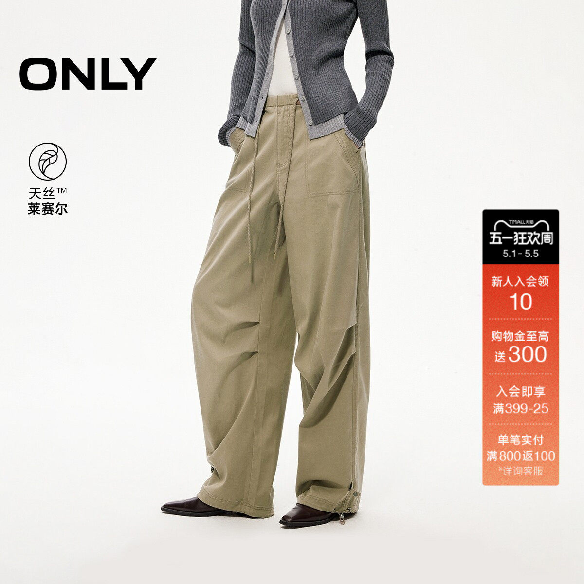 ONLY2026春季新款阔腿工装版型天丝捏褶廓形抽绳裤脚伞兵休闲