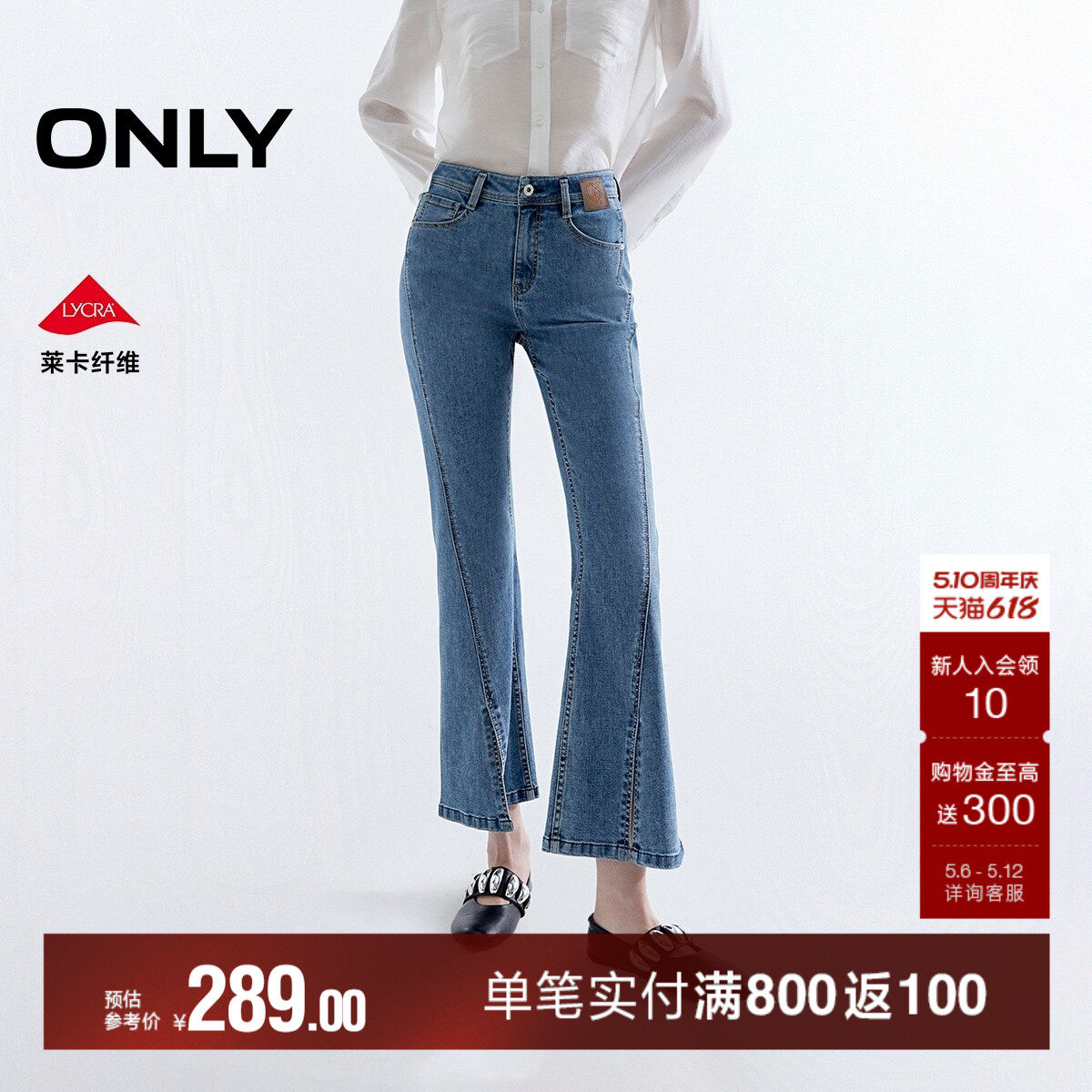 ONLY2026夏季新款开叉通勤小个子高腰裤子显瘦九分喇叭牛仔裤女