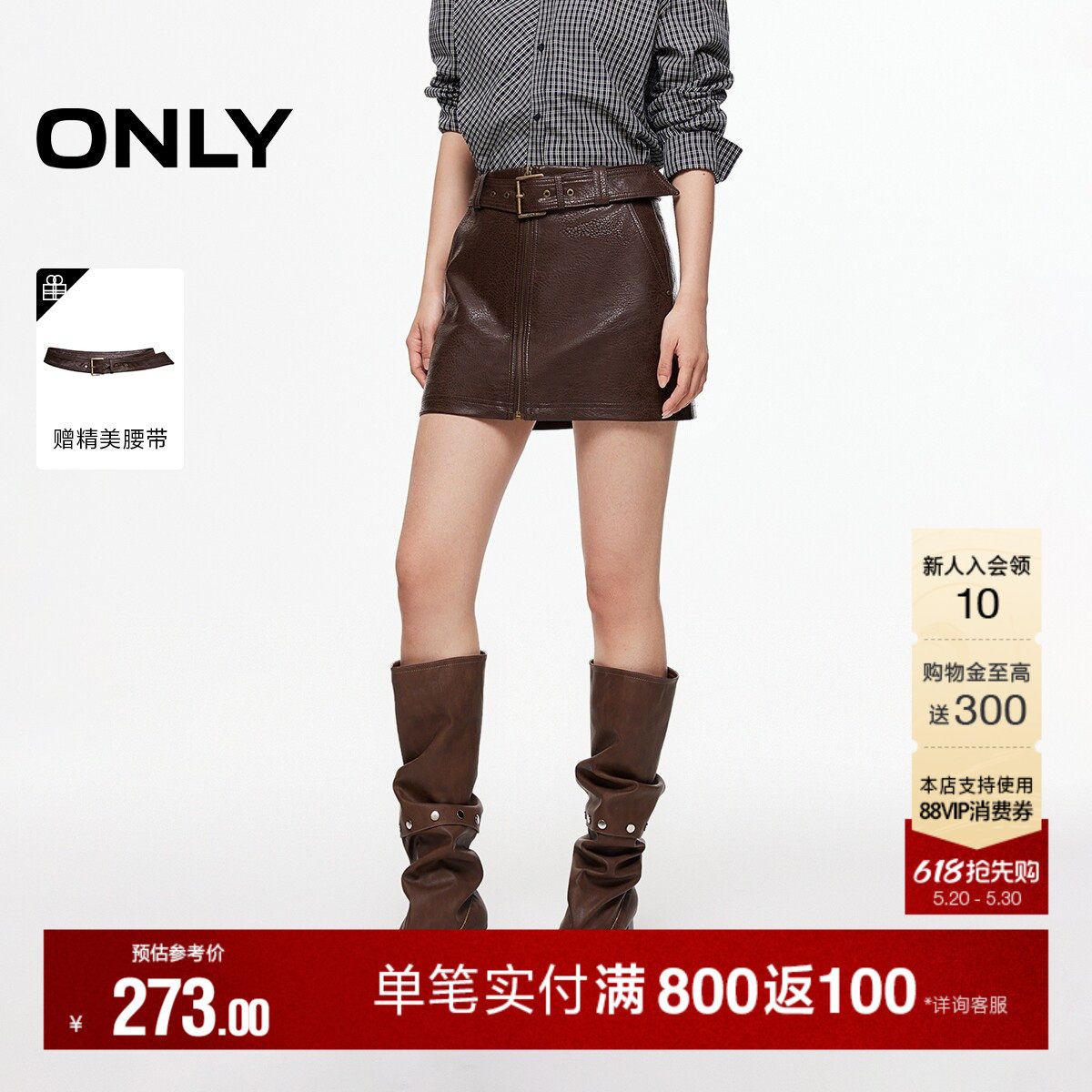 【秀场同款】ONLY夏季质感A字显瘦廓形PU包臀短裙半身裙