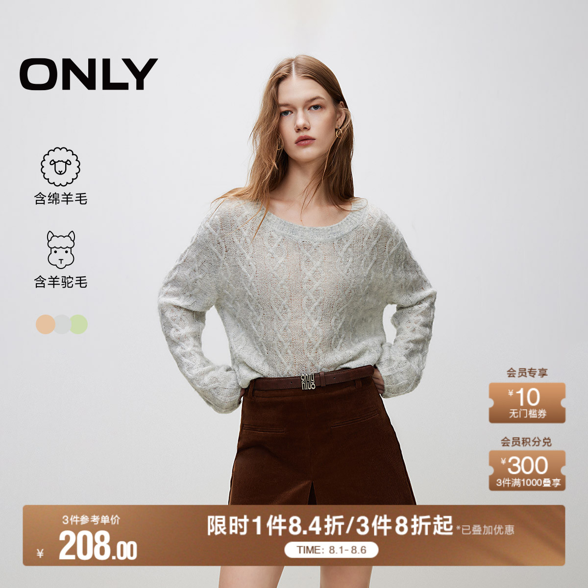 ONLY秋季圆领纯色显瘦含绵羊毛毛衣针织衫女|124413050