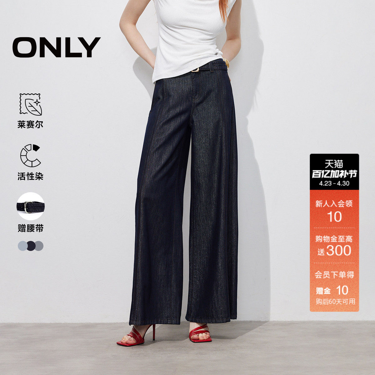 【细闪丹宁】ONLY2026春季新款松弛可拆腰带光泽感阔腿牛仔裤子女