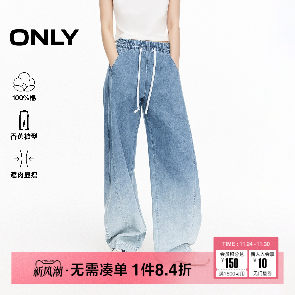 ONLY抽绳香蕉裤牛仔裤