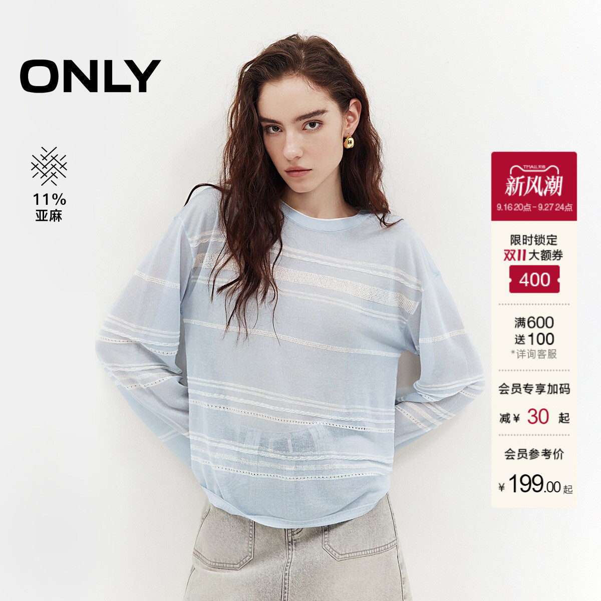 ONLY上衣微透轻薄条纹针织衫