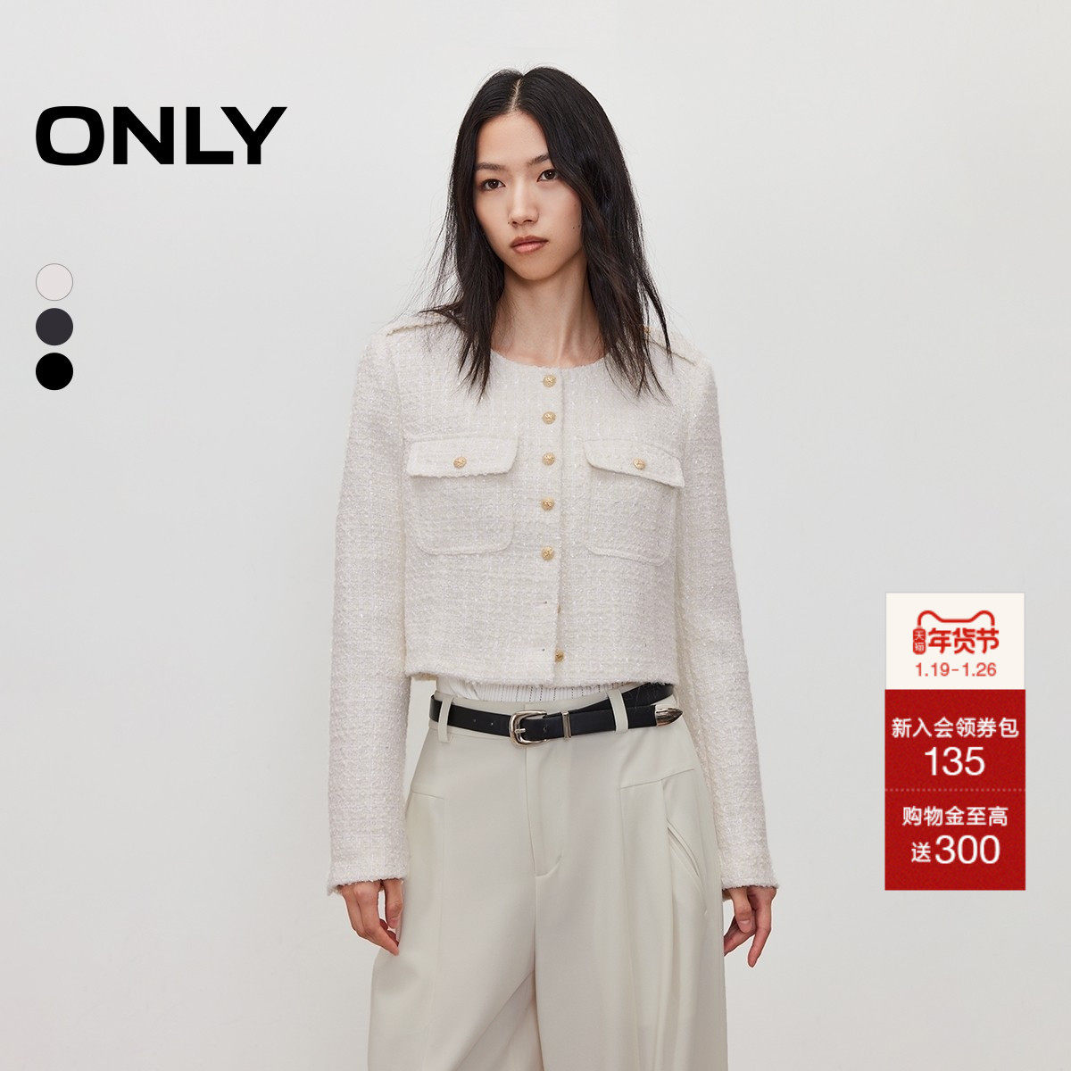 ONLY2025冬季新款利落正肩短款金属纽扣粗花呢圆领小香风外套女,女装/女士精品,西装,淘宝优惠券,粉丝福利购,淘宝优惠卷