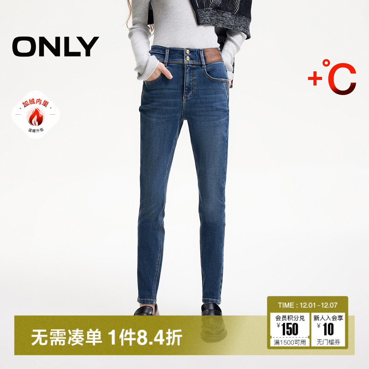 ONLY加绒小个子高腰紧身牛仔裤