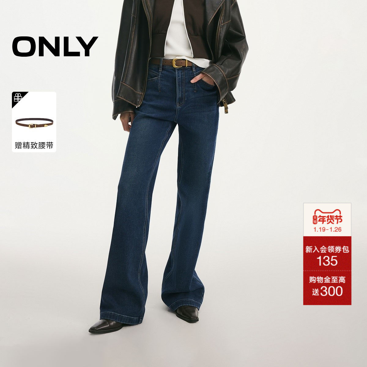 ONLY2026春季新款猫须纹约克线剪裁定制腰带修身微喇裤牛仔裤女,女装/女士精品,牛仔裤,淘宝优惠券,粉丝福利购,淘宝优惠卷