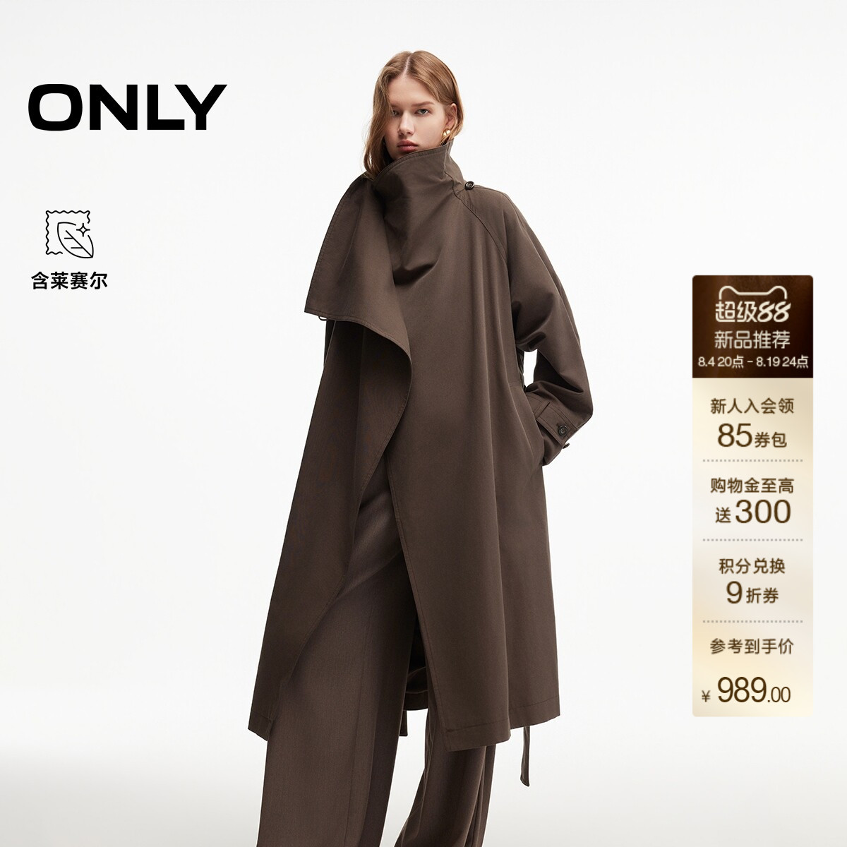 ONLY含莱赛尔两穿大翻领长款风衣