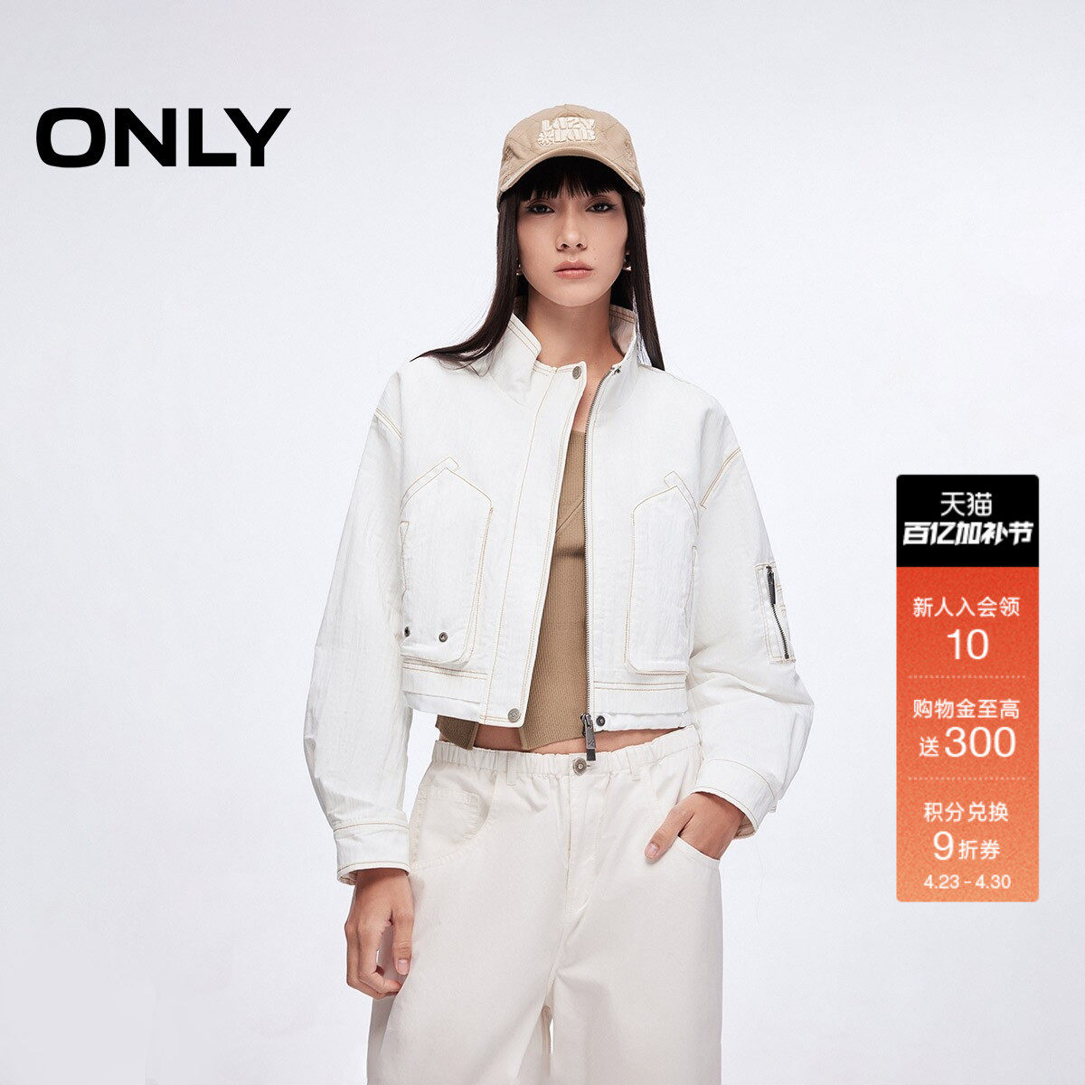 ONLY2026春季新款抽绳底摆明线装饰宽松微落肩立领短款夹克外套女