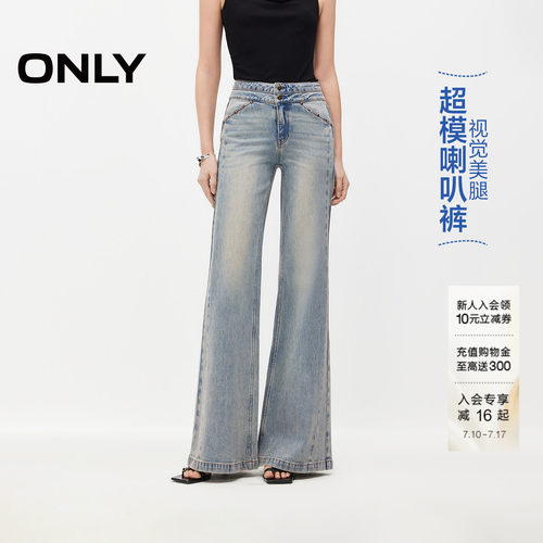 ONLY水洗高腰喇叭裤牛仔裤
