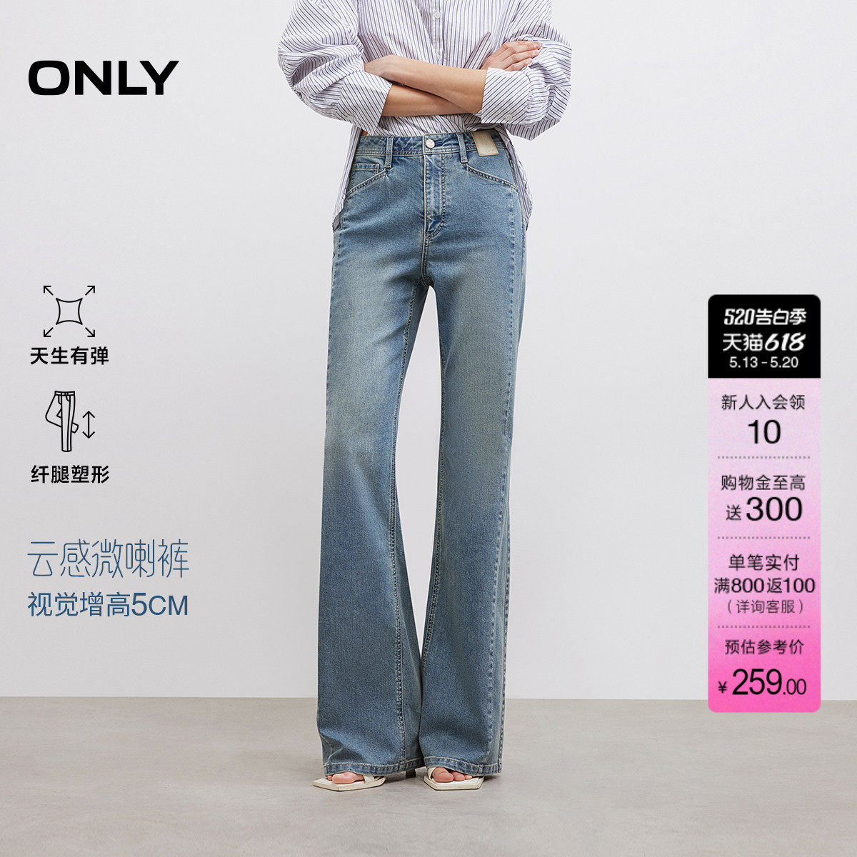 【弹力微喇】ONLY夏季潮流高腰显瘦前置皮牌小个子喇叭牛仔裤
